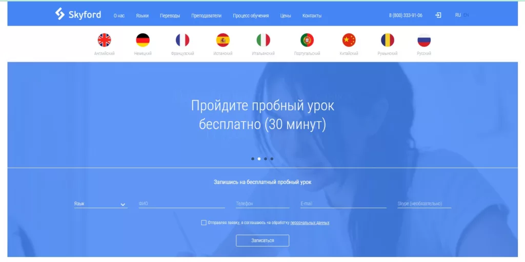 Онлайн-школа иностранных языков