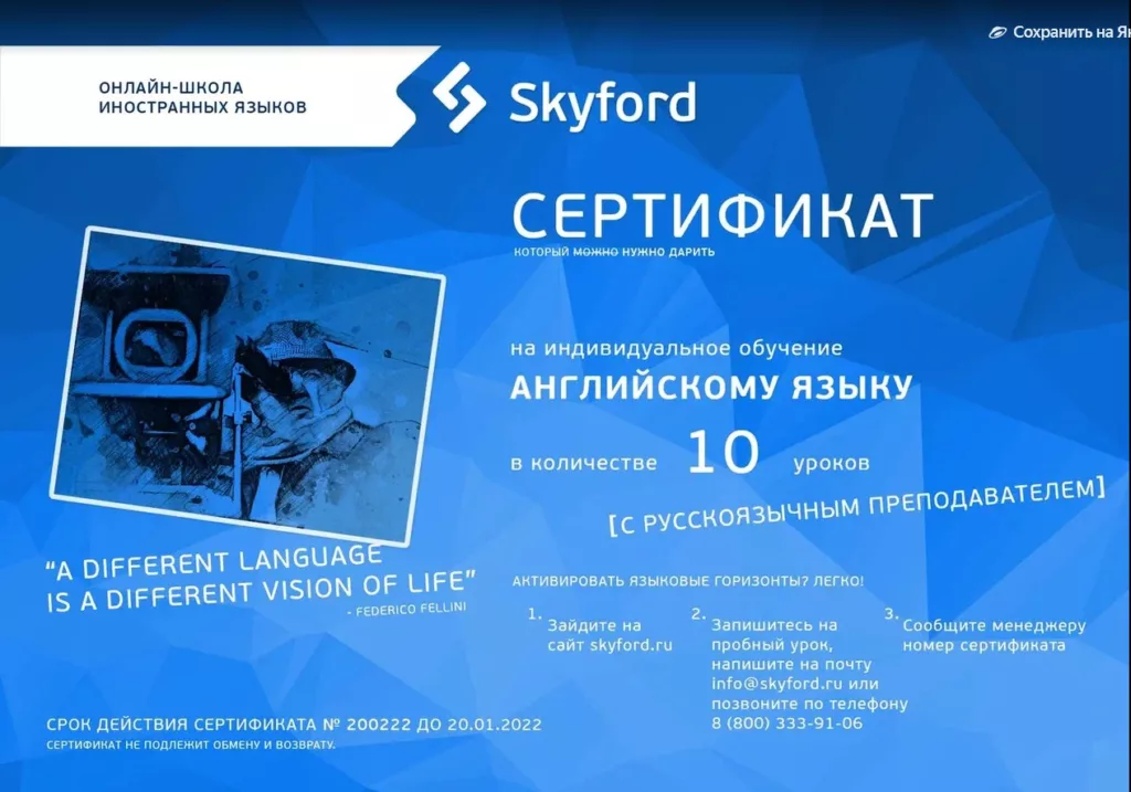 Сертификат на обучение Skyford