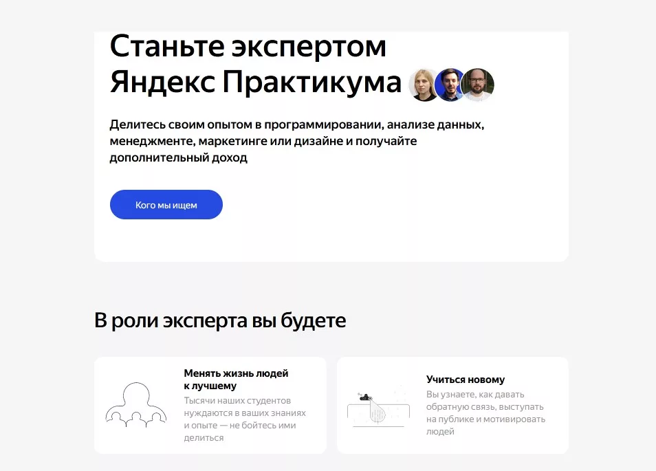 Работа в Яндекс Практикуме