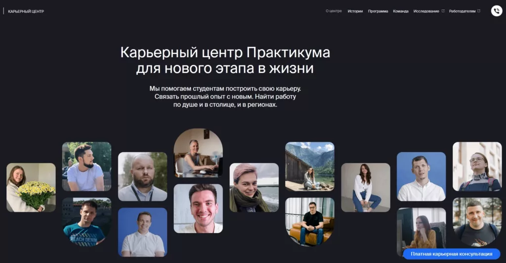 Карьерный центр Яндекс Практикум